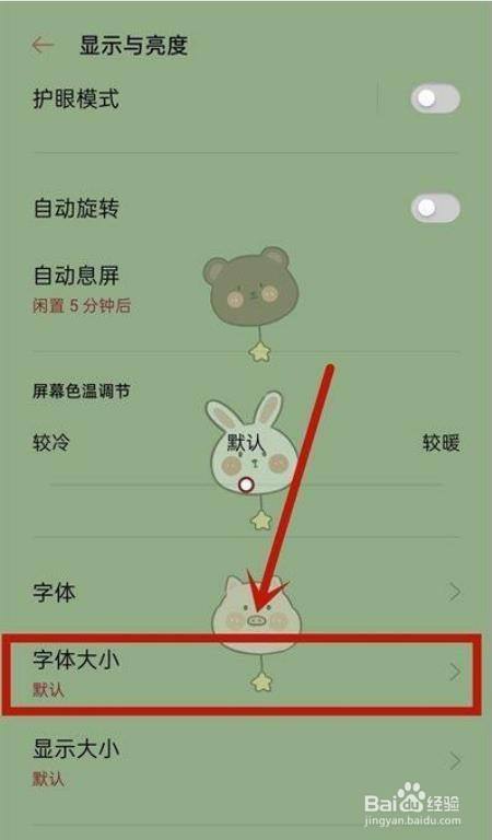 手機 > 手機軟件4 注意事項 打開手機【設置】,點擊【顯示與亮度】