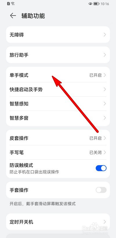 华为p50pro怎么开启单手模式