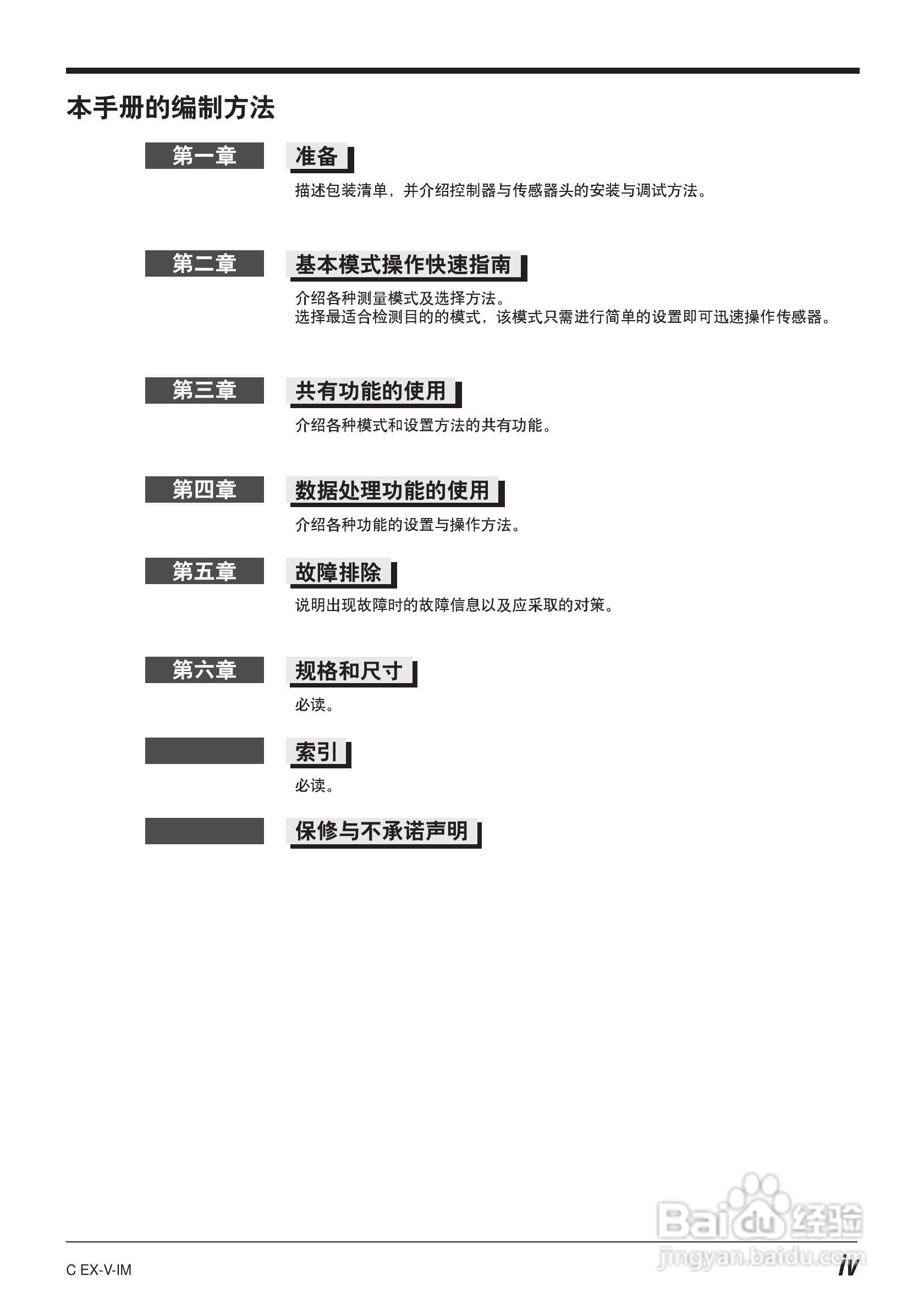 EX-V64型数字位移感应传感器说明书:[1]