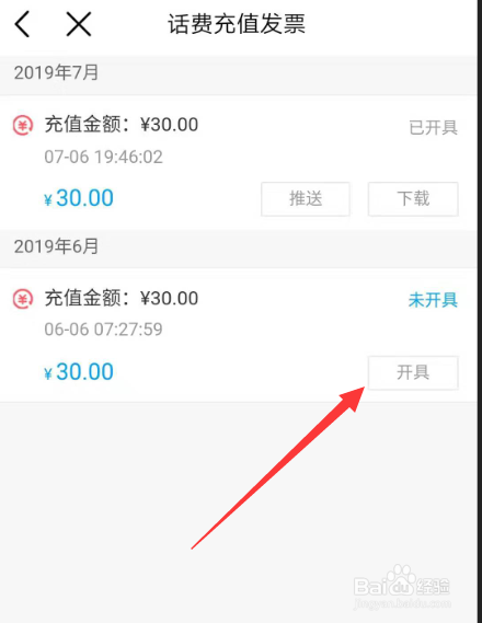 移动充话费怎么开发票