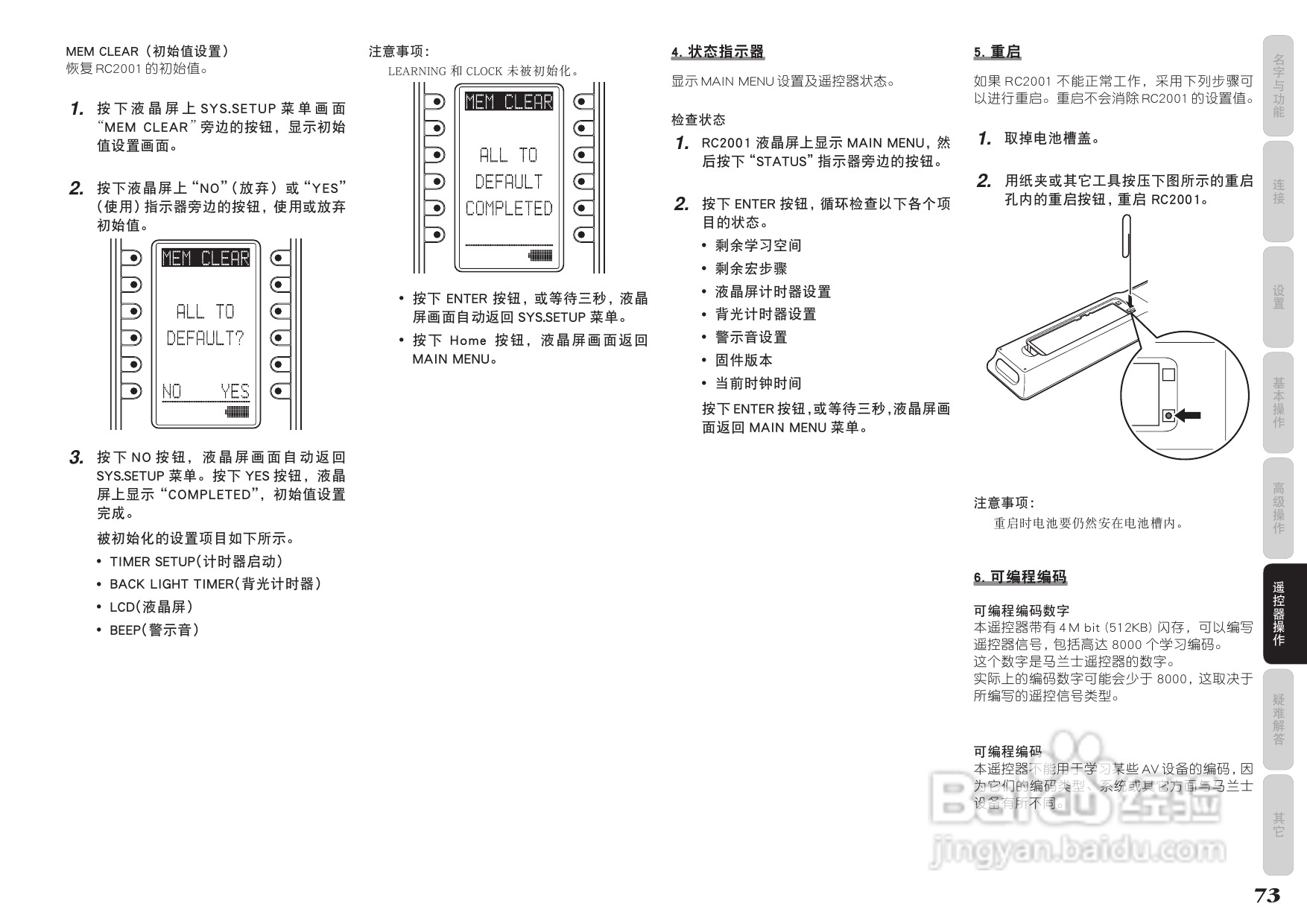 马兰士AV8003功放使用说明书:[4]