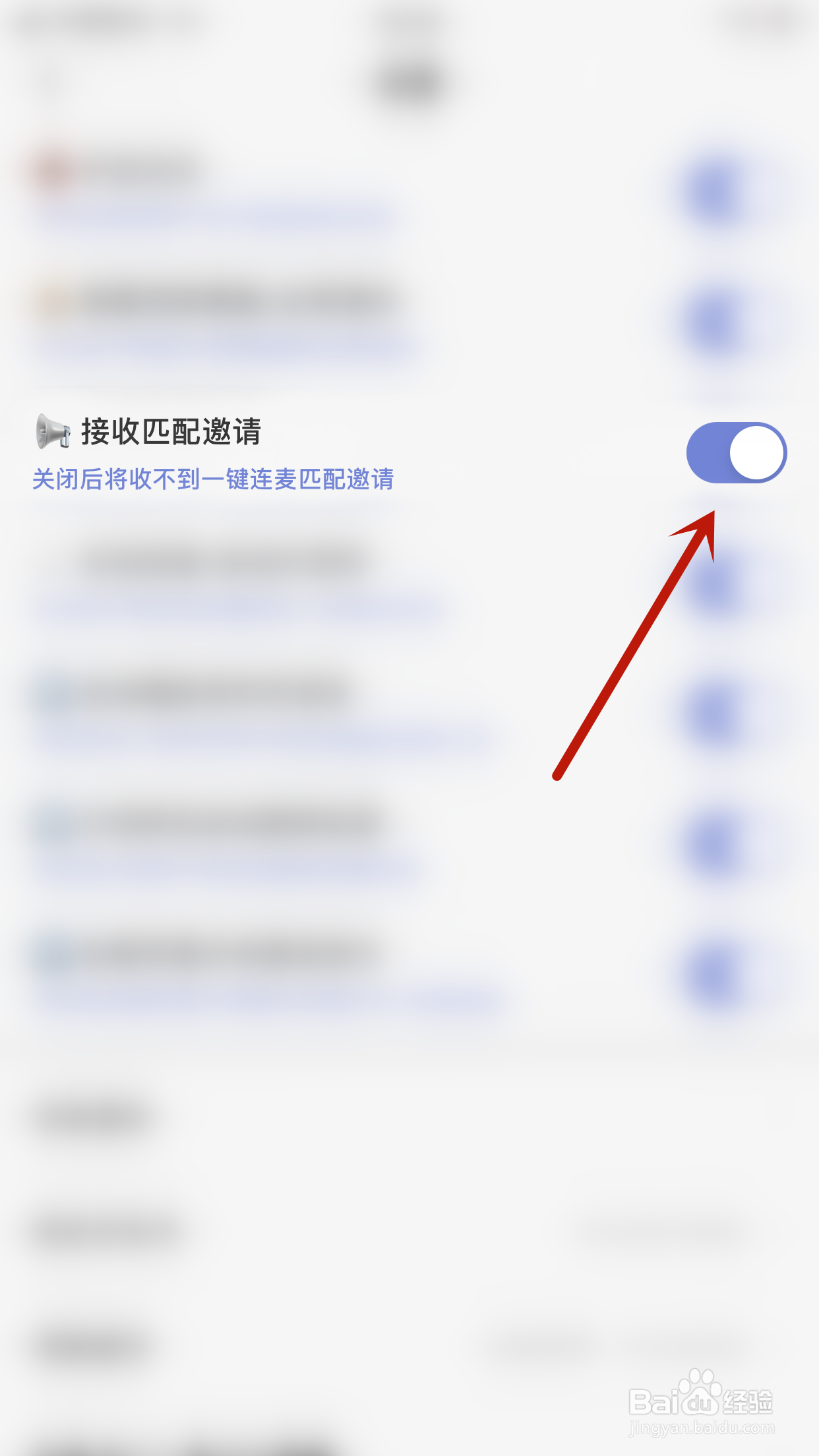 耳恋如何停用接收匹配邀请