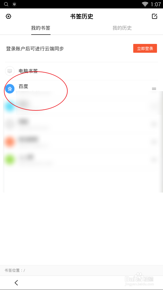 百度浏览器如何打开收藏夹