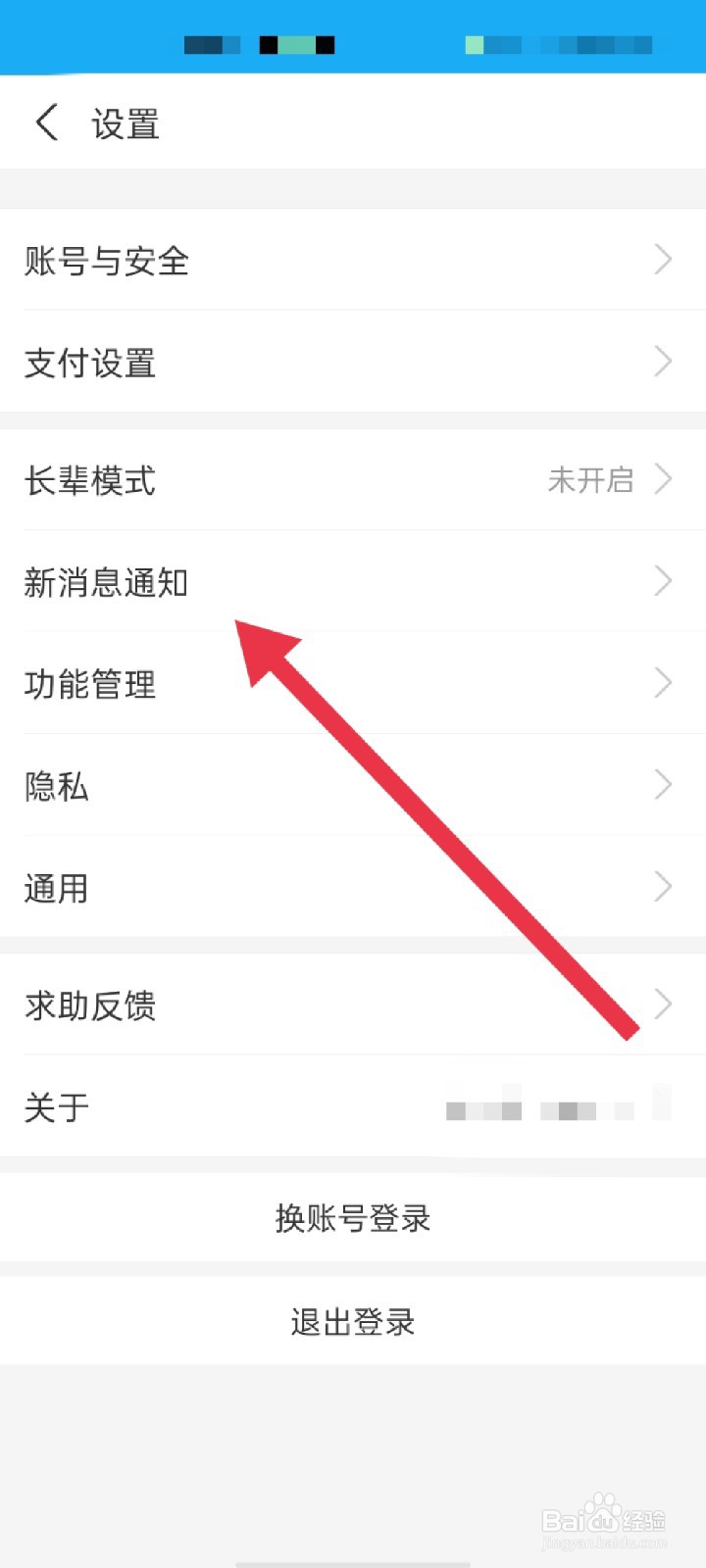 支付宝怎么关闭到账语音提醒