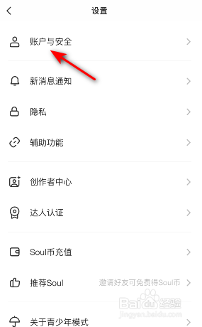 Soul怎么更换绑定手机