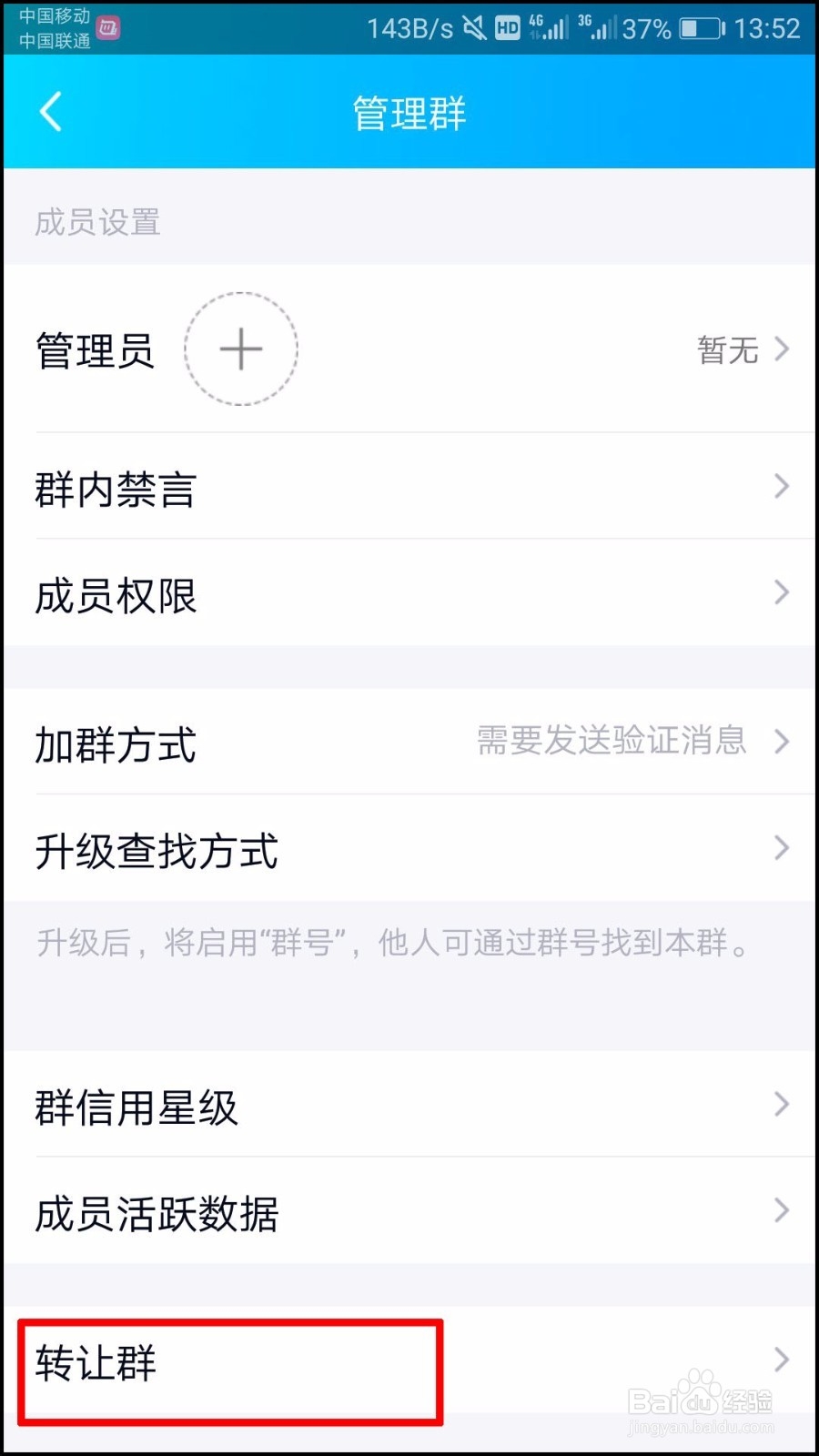 qq群的群主怎么转让