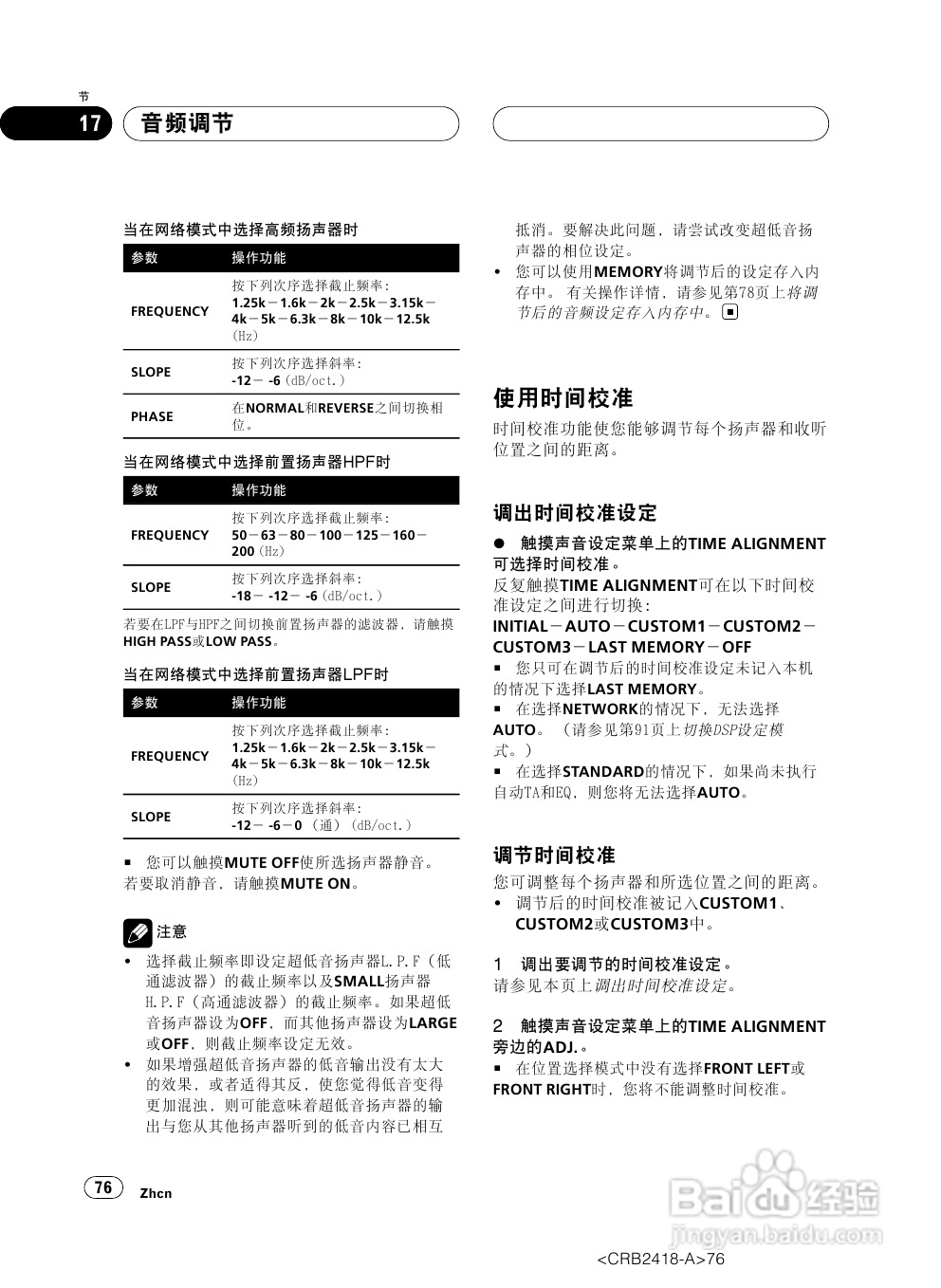 先锋AVH-P7950DVD播放机使用说明书:[4]