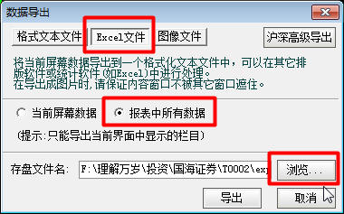 如何将股票行情软件中的数据导出？