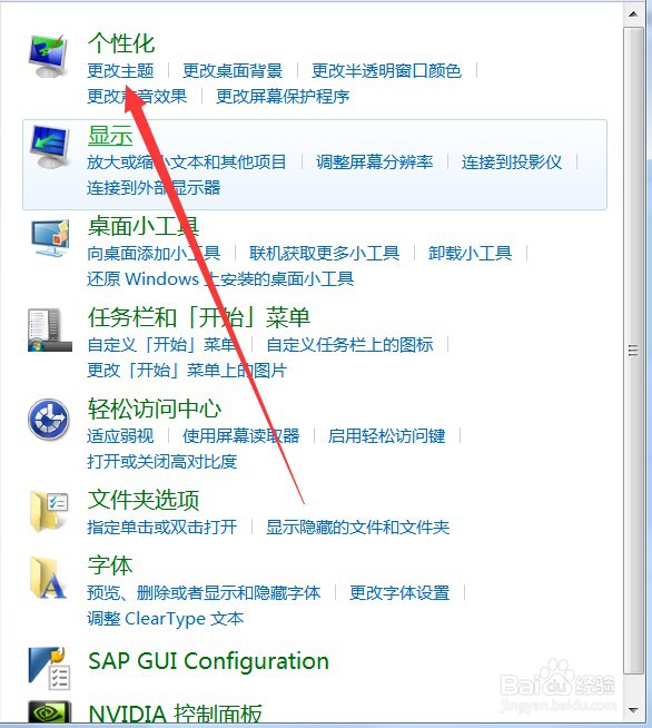 电脑怎么更换主题