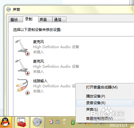 电脑话筒没声音怎么办