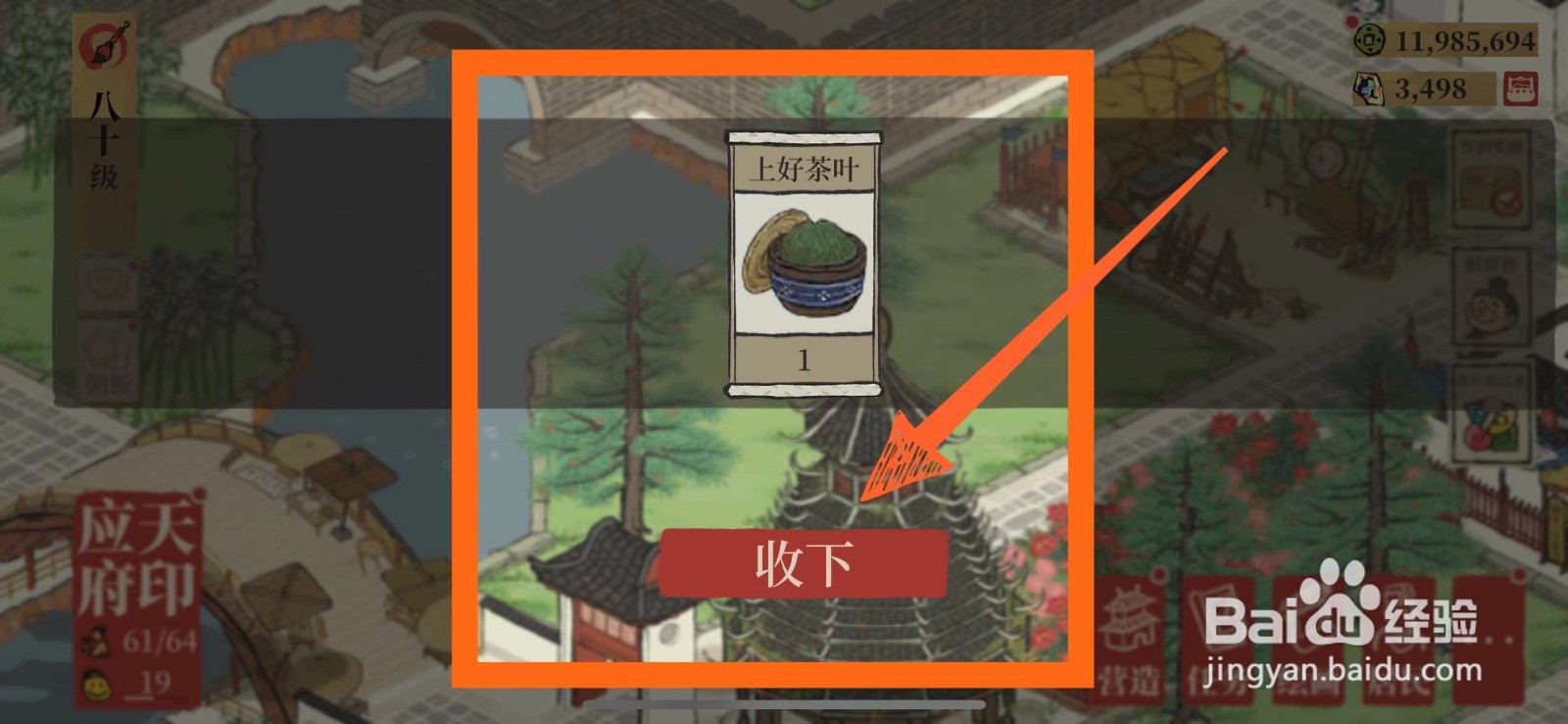 江南百景图里如何获得【上好茶叶】