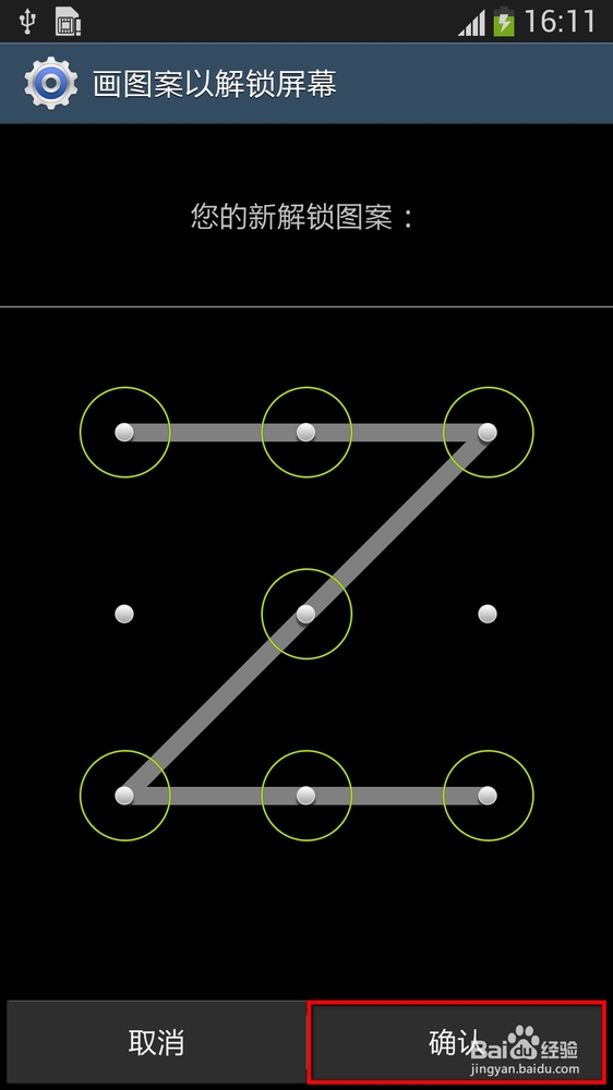 三星Galaxy S4如何设置屏幕锁定图案