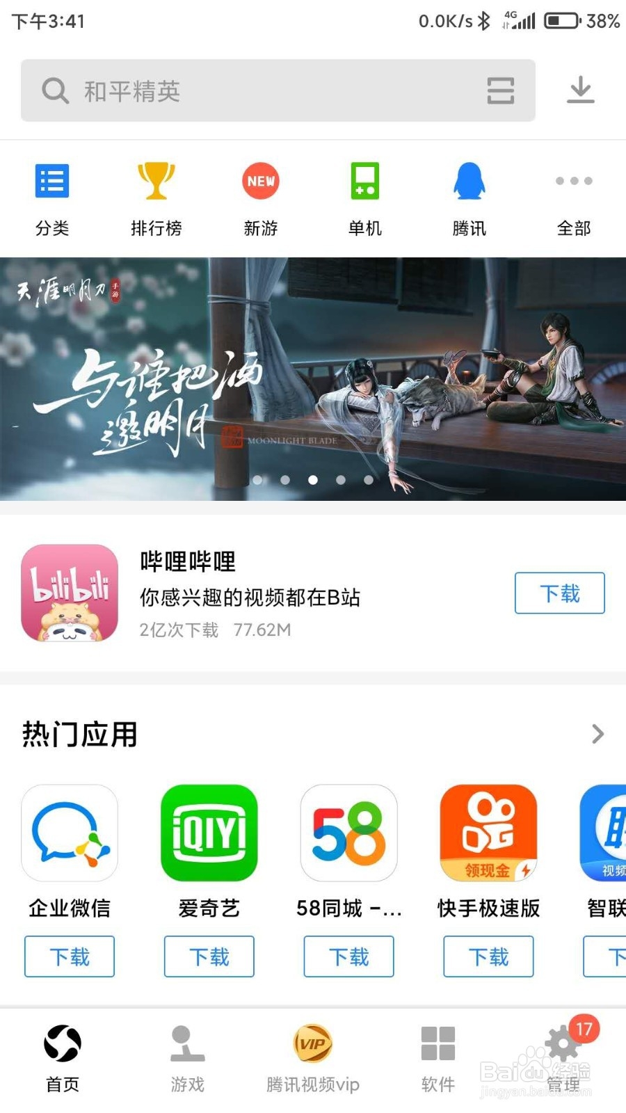 怎么去下载安装腾讯会议APP应用呢