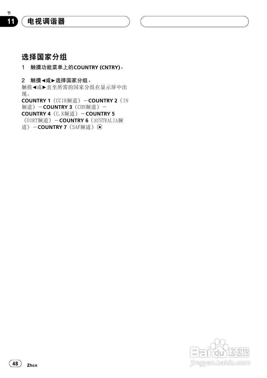 先锋AVH-P5750DVD播放机使用说明书:[3]