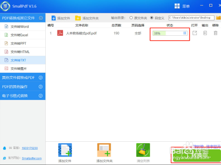 SmallPDF转换器PDF怎么转换成txt格式