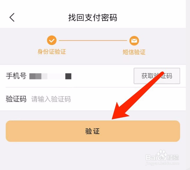 美团忘记支付密码如何找回