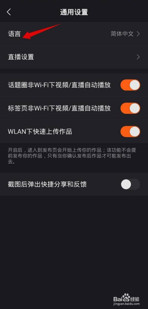 快手如何修改语言类型