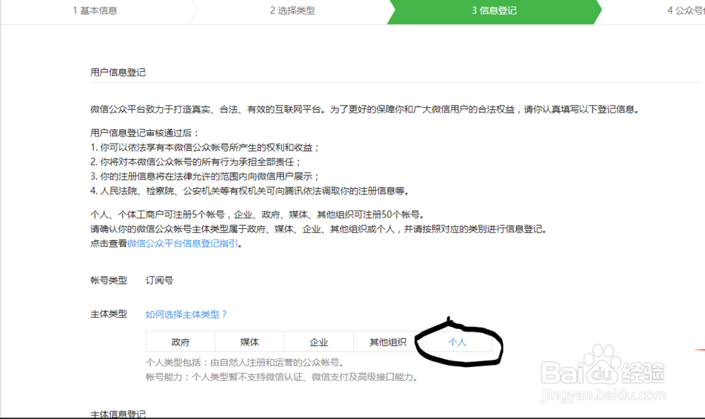 如何申请个人微信公众号