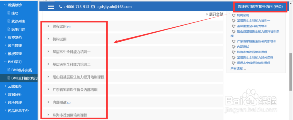 全科信息系统操作指南