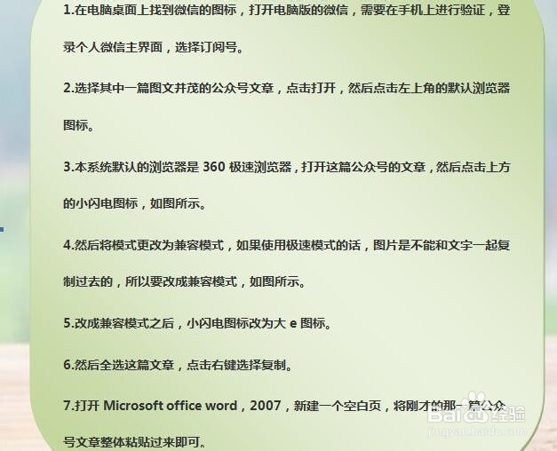 一步复制公众号图文消息到word