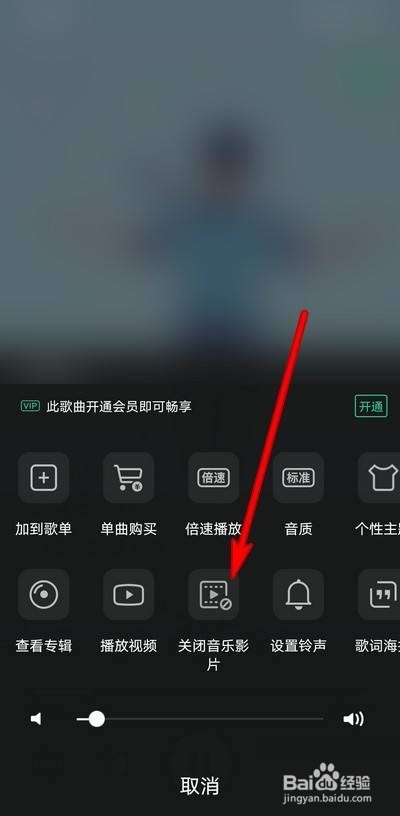 QQ音乐如何关闭音乐影片