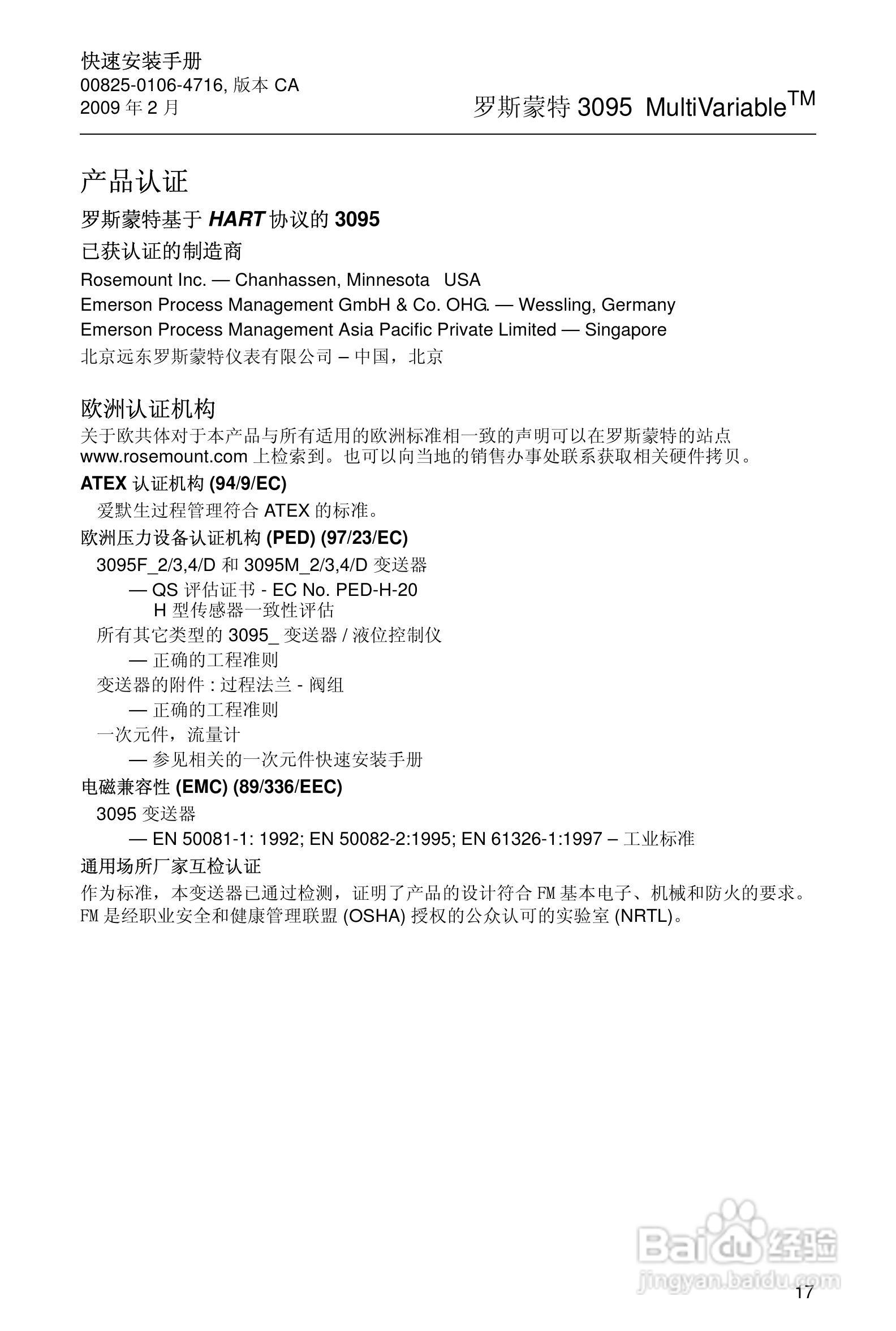 罗斯蒙特3095MF多参数压力变送器安装说明书:[2]