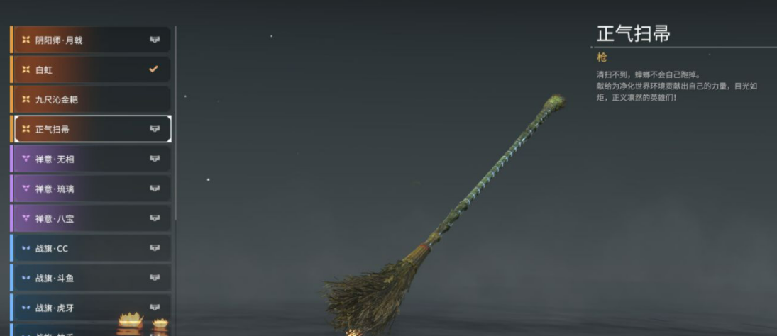 永劫无间扫把什么意思