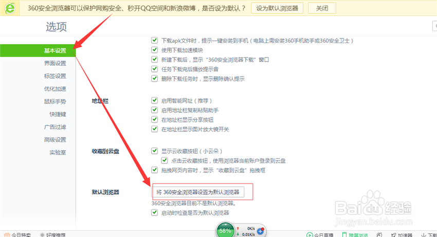 浏览器默认设置方法
