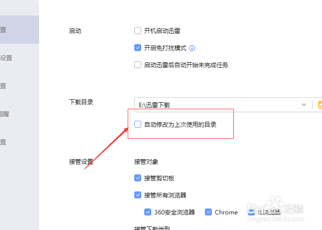 迅雷下载怎么不自动修改为上次使用的目录