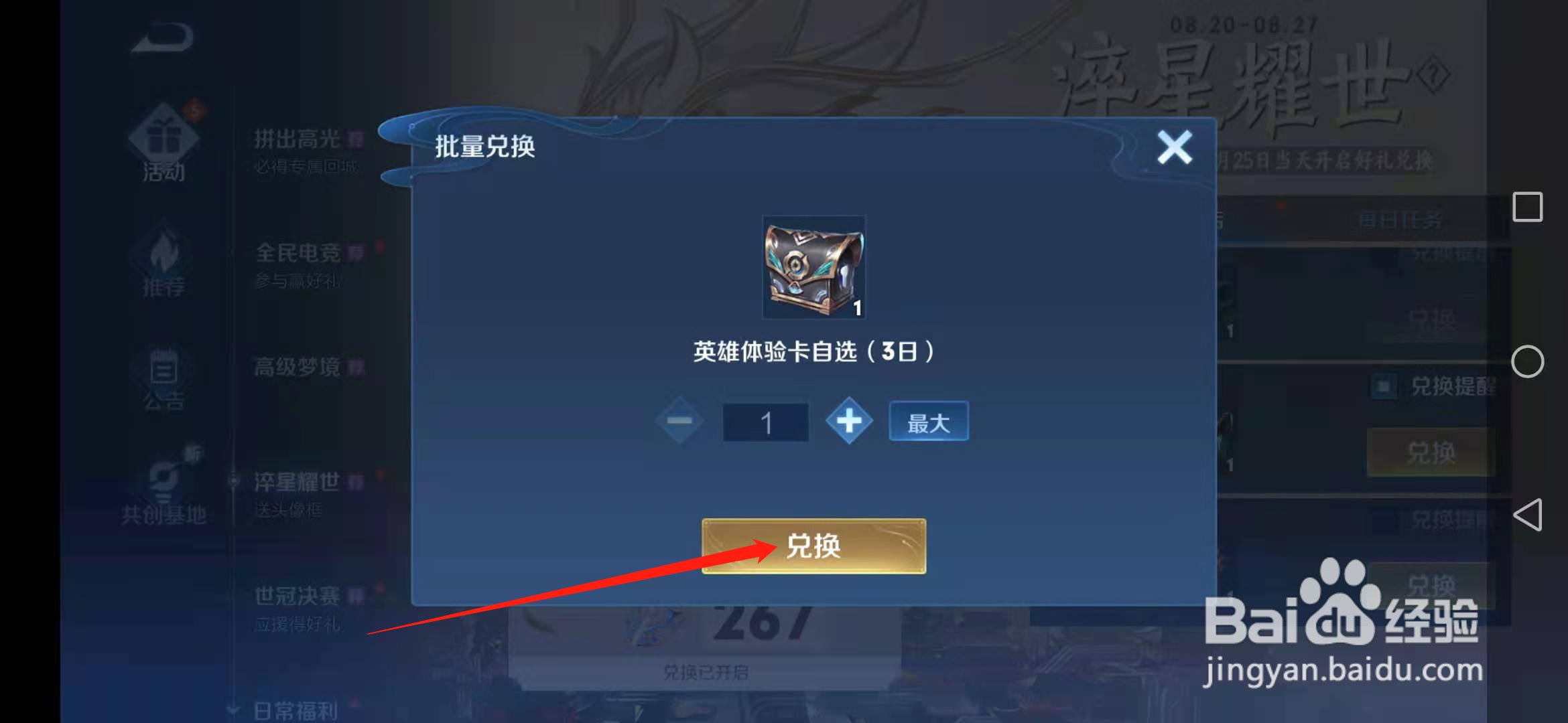 王者荣耀中怎么获得英雄体验卡自选宝箱