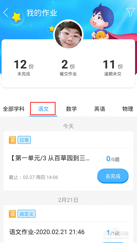 学生如何在线查看老师布置的作业?