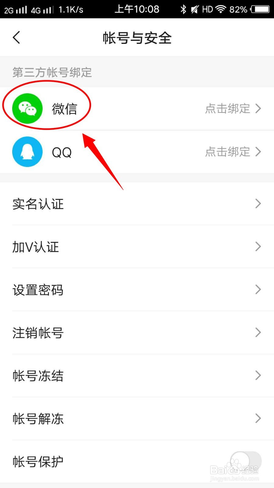 快手怎样绑定微信？