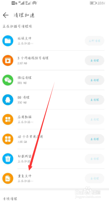 一键清理重复文件