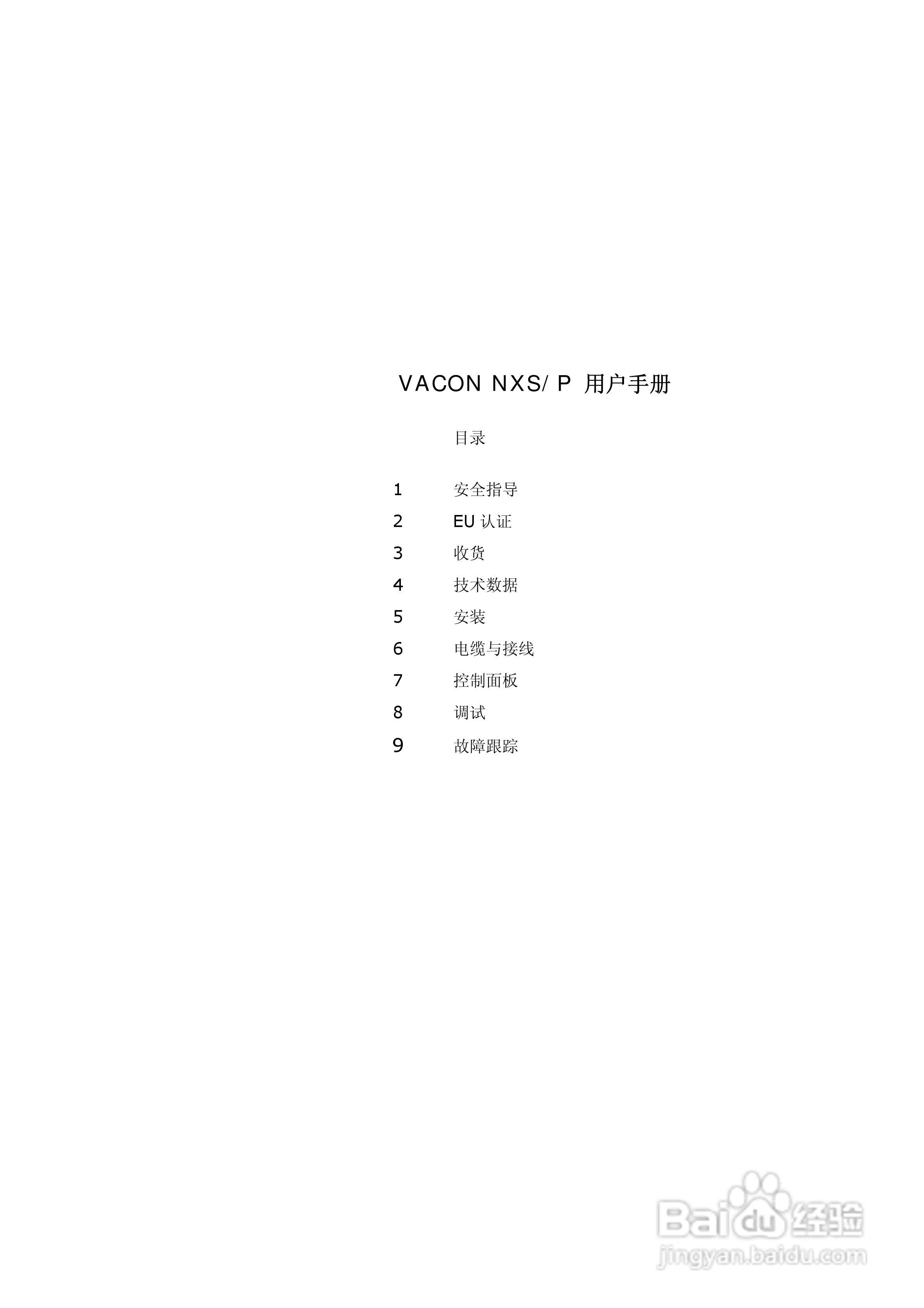 威肯NX-1030-5变频器使用手册:[1]