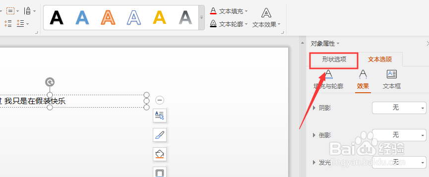 WPS幻灯片中如何给文本框添加底色