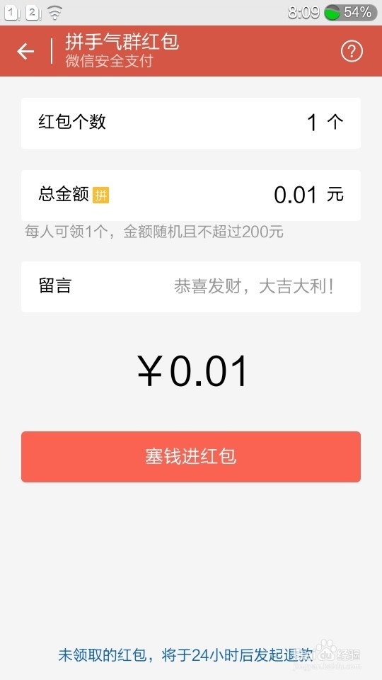 发出去的微信红包怎么收回 发错的红包撤回