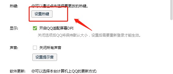 QQ怎么设置热键使用？