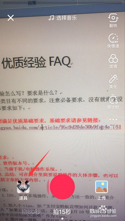 抖音如何拍摄由丑变美的特效?秒变盛世美颜?