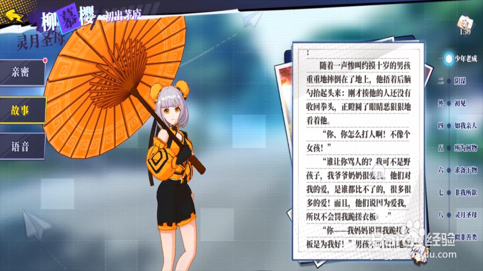 奇门之上怎么解锁角色语音