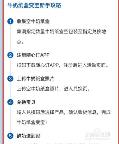 光明牛奶盒怎么兑换