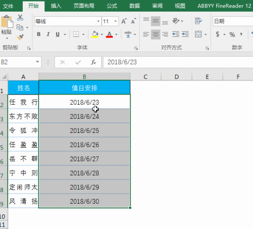 42个Execl常用功能培训教程（二）