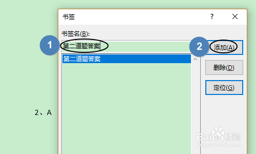 Word如何添加跳转到书签的超链接？