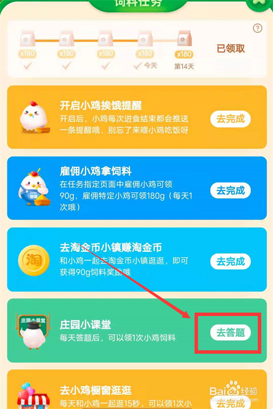 蚂蚁庄园8月29日答案最新