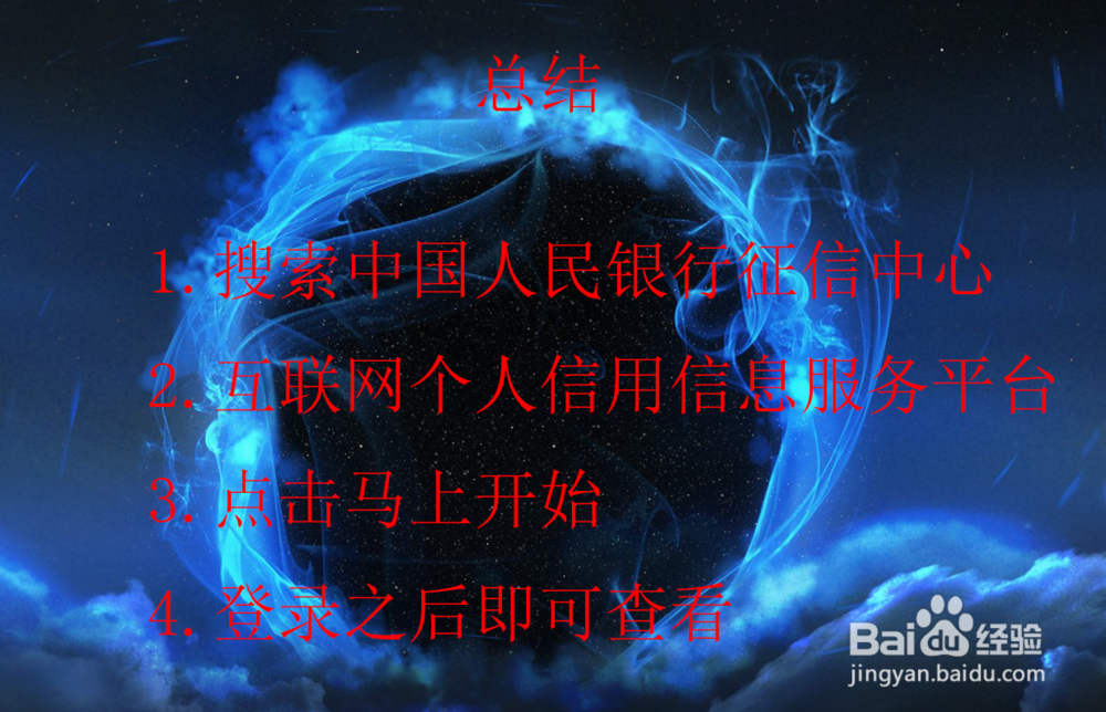 如何查看个人征信信息