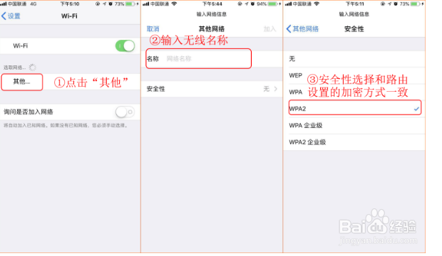 手机怎么连接隐藏的wifi无线网络