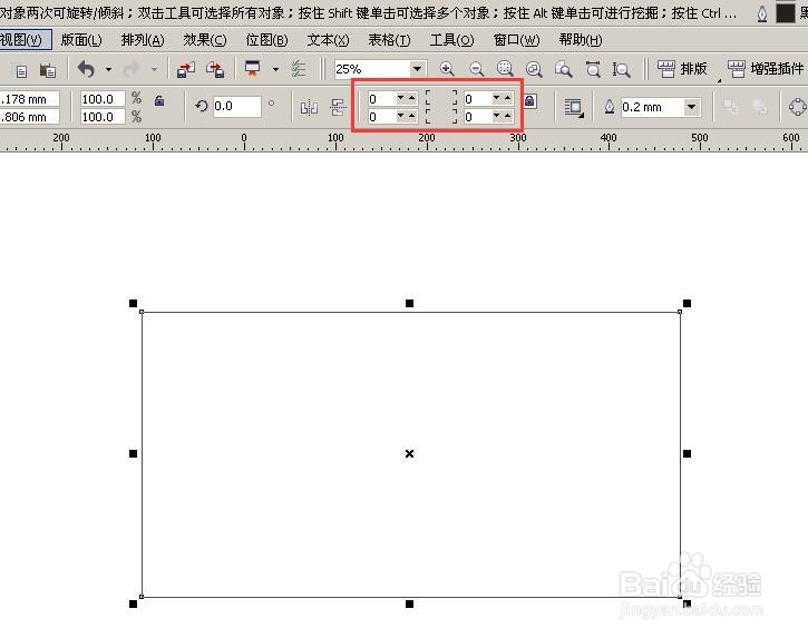 CDR怎么把矩形快速变成圆角
