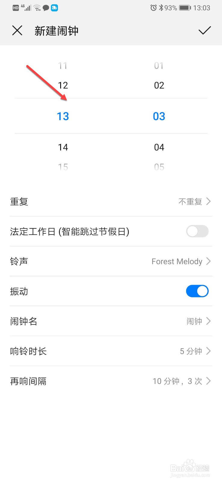 华为手机如何设置闹钟