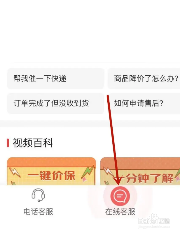 京东怎么申请一键价保