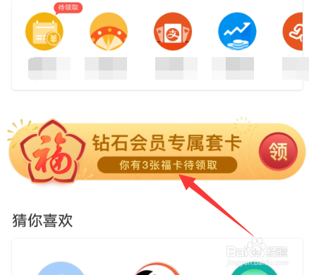 支付宝花花卡，敬业福，沾福气卡怎么得