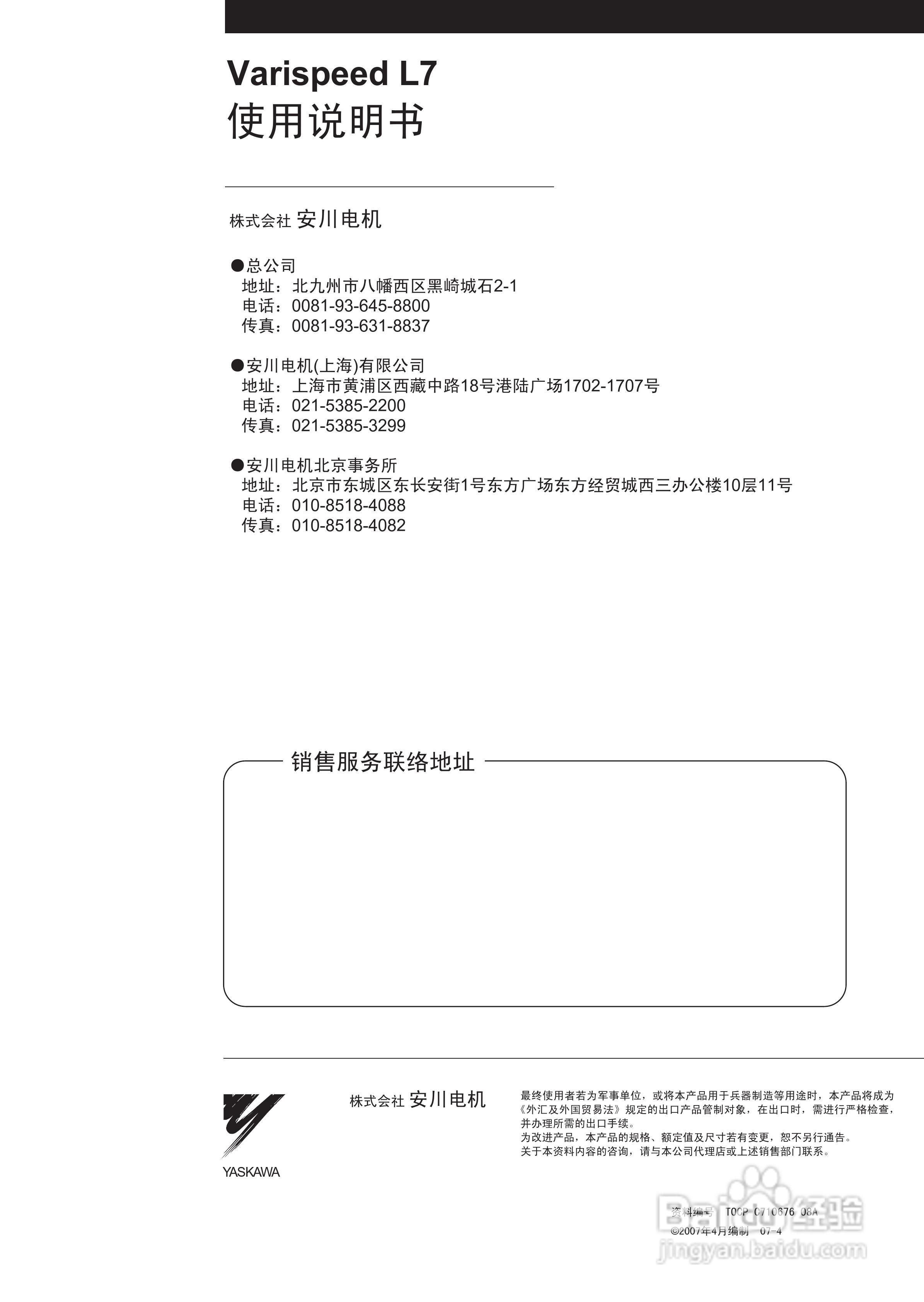 安川CIMR-L7B4055变频器使用说明书:[31]
